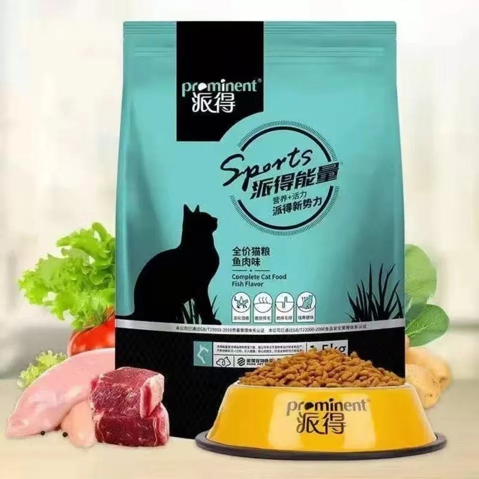 派得能量猫粮3斤20斤全价鱼肉味牛肉味成猫幼猫通用猫粮原装正品