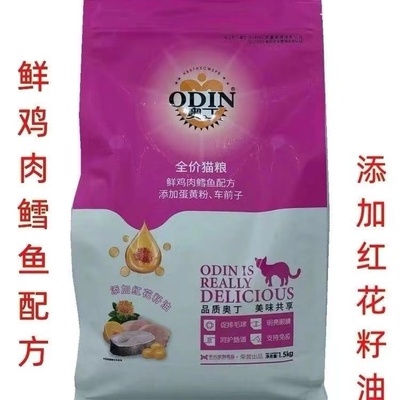 奥丁红花籽油1.5kg全价猫粮3斤