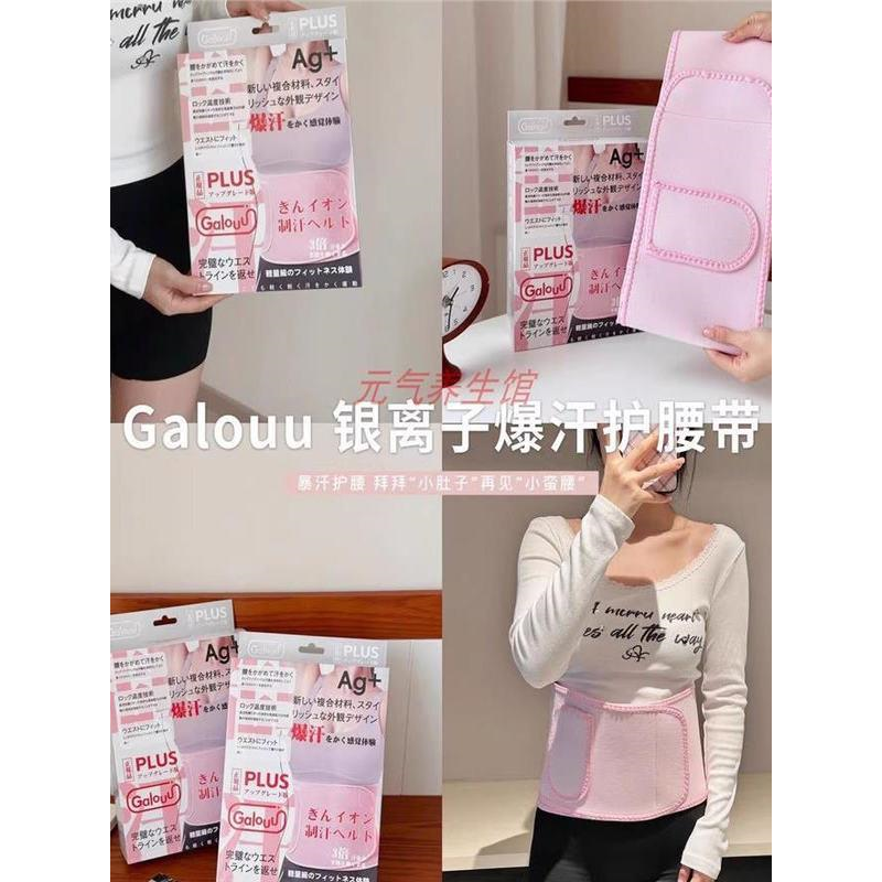 Galouu银离子爆汗护腰带运动跑步收腹束腰带懒人男女士,运动/瑜伽/健身/球迷用品,运动护腰,淘宝优惠券,粉丝福利购,淘宝优惠卷