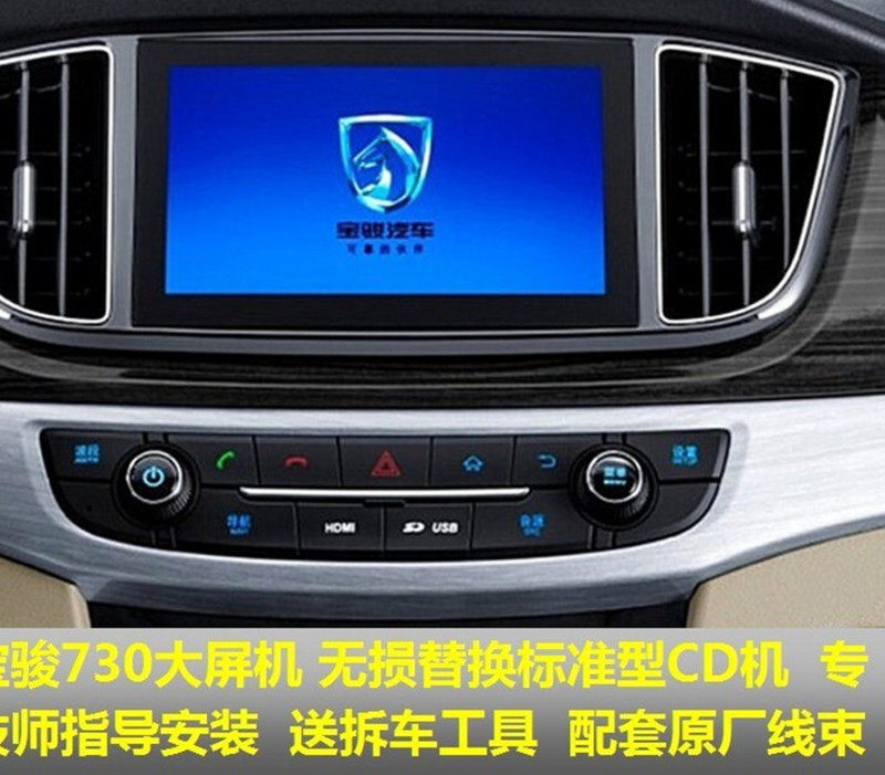 16款宝骏730CD机改装原车大屏机代替导航多媒体MP5播放器及尾线|ruв категории автомобиль/товаров/аксессуары/переоснащение, Автомобильная аудио - видео/средства электронной/приборов, Автомобильная аудио - видео, Mp3/MP4 - от Buy2taobao.com для оказания профессиональной услуги покупки агента Taobao
