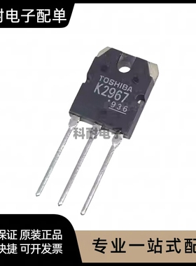 2SK2967 K2967 全新现货 品质保证 可直接拍买