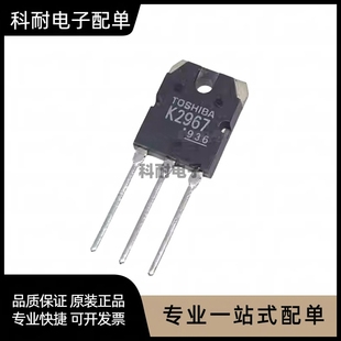 品質(zhì)保證 2SK2967 K2967 全新現(xiàn)貨 可直接拍買