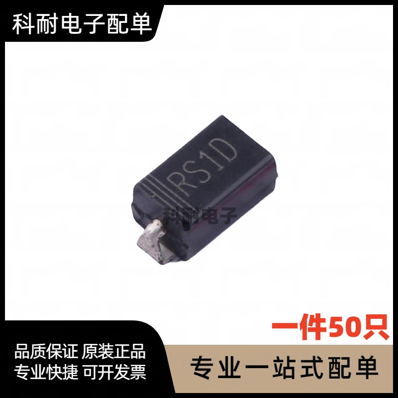 全新 快恢复二极管 FR103 RS1D SMA 1A 200V（50只）