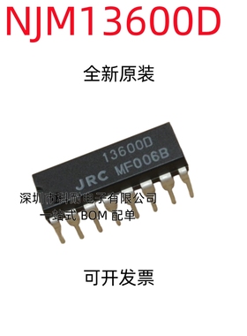 NJM13600D 13600D 13600D LM13600NDIP-16 进口原装 质量保证