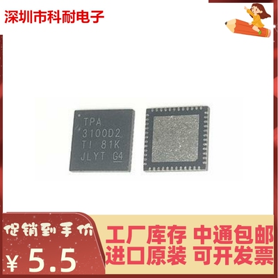 直拍 全新正品 TPA3100D2RGZR 3100D2 QFN48 音頻放大器