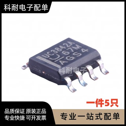 UC3842A 3842B 3843A 3843B 3844A 3844B  3845A贴片SOP8 直插DIP