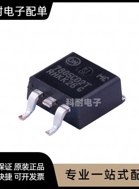 全新 MC7805CD2TR4G TO-263-2  线性稳压器芯片IC 现货可直拍