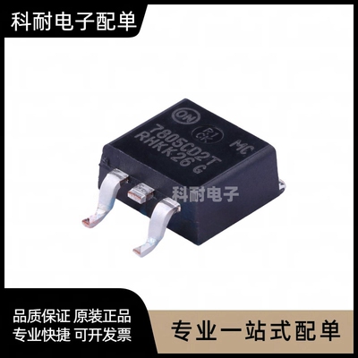 全新 MC7805CD2TR4G TO-263-2  线性稳压器芯片IC 现货可直拍