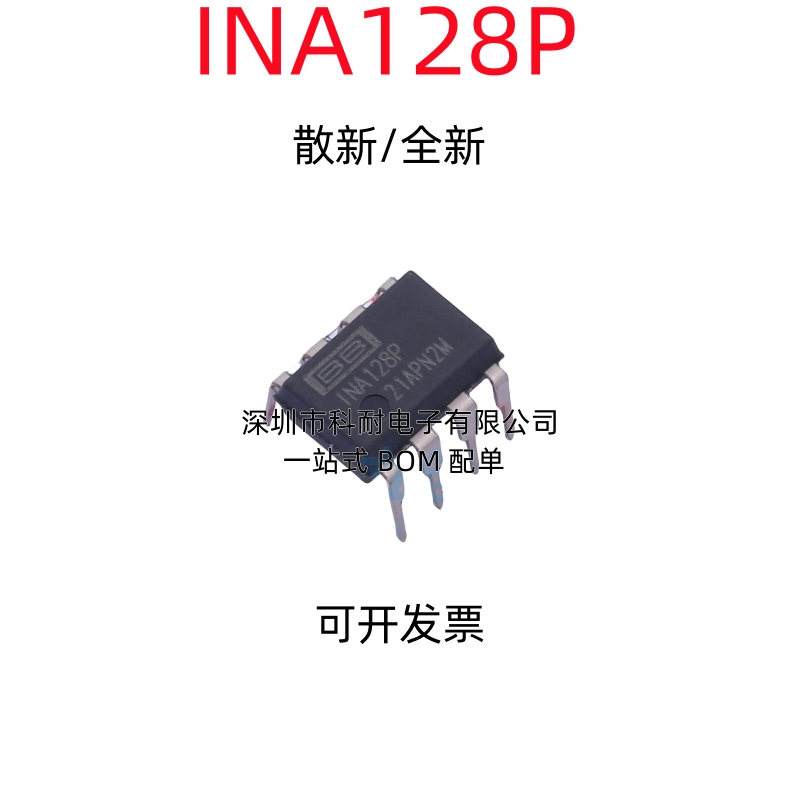 散新/全新 INA128 INA128P INA128PA DIP8直插仪器放大器全新