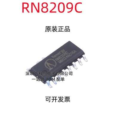 全新原装 RN8209C 多功能防窃电交直流单相计量芯片 贴片 SOP16