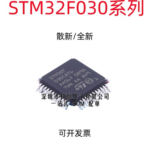 STM32F030C8T6 K6T6 C6T6 CCT6  R8T6 RCT6 微控制器MCU单片机