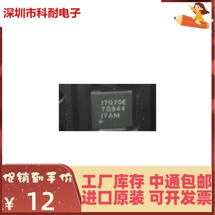 MAX17075ETG QFN 17075E 可直拍 全新正品
