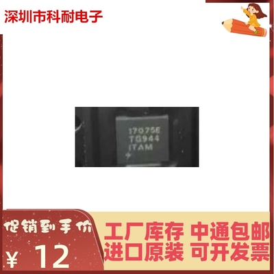 MAX17075ETG QFN 17075E 可直拍 全新正品