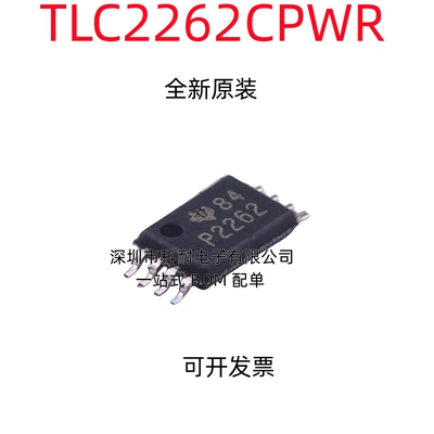 全新原装正品TLC2262CPWR TLC2262 丝印P2262 封装8TSSOP 芯片IC