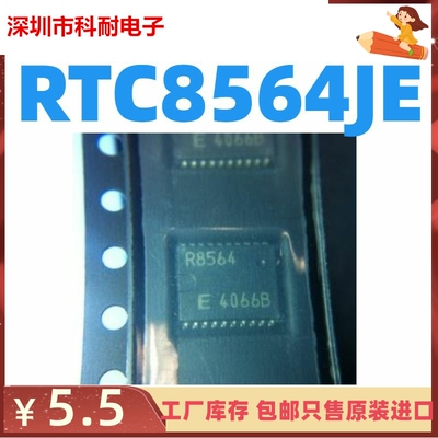 R8564 RTC8564JE RTC-8564JE 封装:SOJ-20全新现货