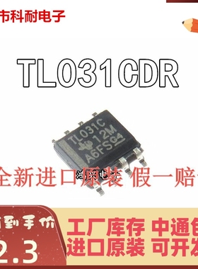 TL031CD TL031CDR TL031C 运算放大器芯片 可直拍 SOP8 全新原装