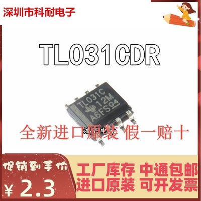 TL031CD TL031CDR TL031C 运算放大器芯片 可直拍 SOP8 全新原装