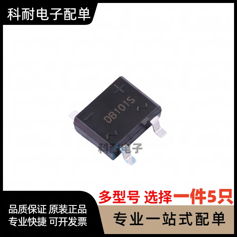 整流桥堆DB系列101S/102S/103S/104S/105S/106S/107S/151S贴片SOP