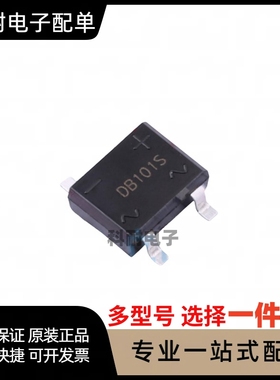 整流桥堆DB系列101S/102S/103S/104S/105S/106S/107S/151S贴片SOP