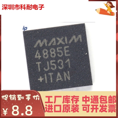直接拍 MAX4885ETJ+T TQFN-32 信号多路复用 丝印4885E 全新原装