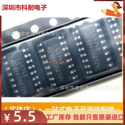 L6574 L6574D 全新 原装 芯片热卖 质量超好 L6574D013TR