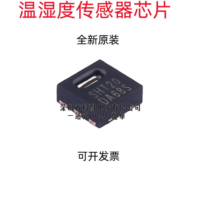 SHT20 SHT21 SHT25 SHT30 SHT31 SHT35 SHTC3 HTU21D 传感器芯片