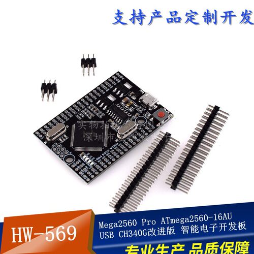 Mega2560 Pro ATmega2560-16AU USB CH340G改进版 智能电子开发板