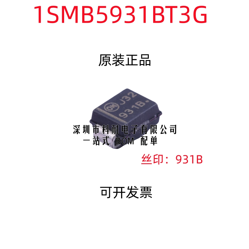 稳压二极管 1SMB5931BT3G 丝印931B 18V 3W 贴片SMB 全新