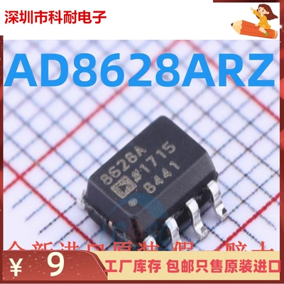 AD8628 AD8628ARZ AD8628AR 8628A 全新 SOP8原装 放大器