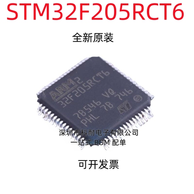 原装正品 STM32F205RCT6 LQFP-64 ARM Cortex-M3 32位微控制器MCU