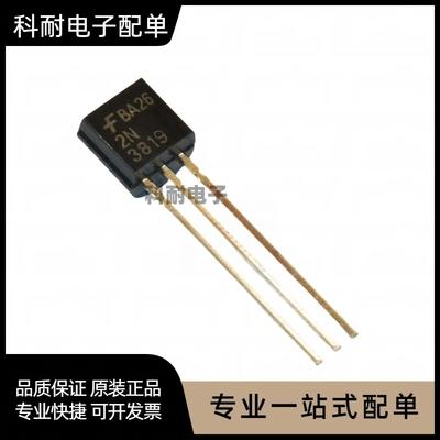 全新2N3819TO-92场效应管可