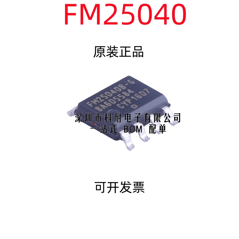 全新原装正品 FM25040 FM25040B-G FM25040B-GTR 存储器 贴片SOP8