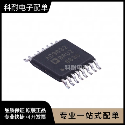 全新 AD9832BRUZ-REEL7 贴片TSSOP16 数字频率合成芯片IC 可直拍