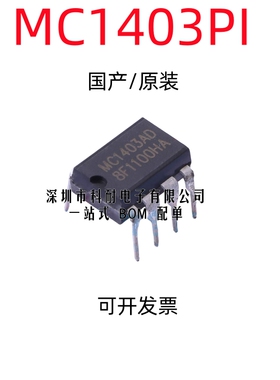 国产/进口 MC1403 MC1403PI 直插DIP8 精密电压准基芯片 MC1403P1