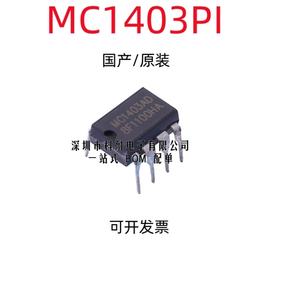 国产/进口 MC1403 MC1403PI 直插DIP8 精密电压准基芯片 MC1403P1