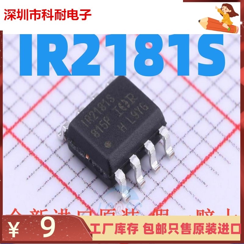 IR2181STRPBF IR2181S IR2181 贴片SOP-8 电桥驱动器 原装
