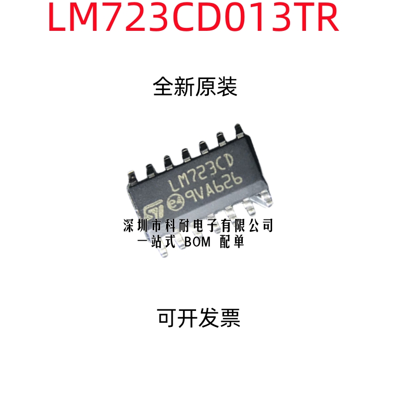 全新 LM723CD013TR LM723CD LM723C SOP-14 集成电路 IC芯片