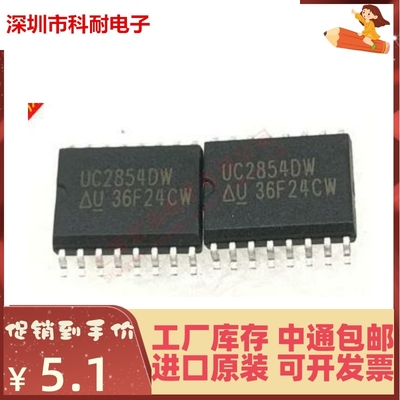 热卖 UC2854DW UC2854BDW UC2854ADW SOP16 原装全新电源管理芯片