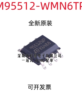 全新原装 M95512-WMN6TP 95512WP SOP-8 512KBIT 高速SPI 原装
