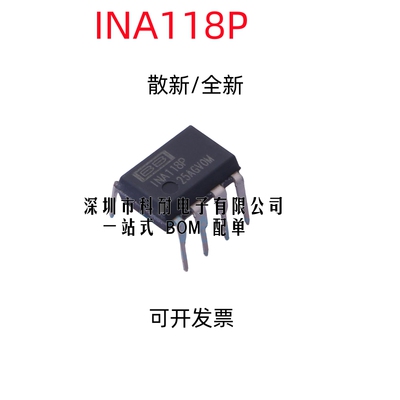 散新/全新 INA118P INA118 DIP-8 运算放大器INA118P 进口