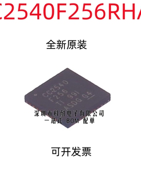CC2540F256RHAR CC2540F256 QFN40无线射频芯片 全新原装量大价优