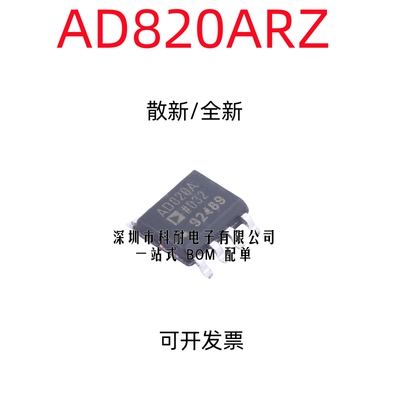 散新测好/全新原装 AD820AR AD820ARZ AD820BR AD820BRZ AD820