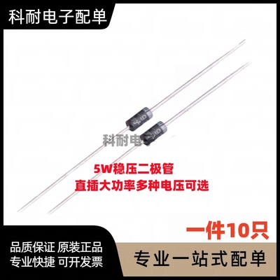 5W大功率直插稳压二极管1N5339B 5.6V 1N5341B 6.2V 1N5343B 7.5V