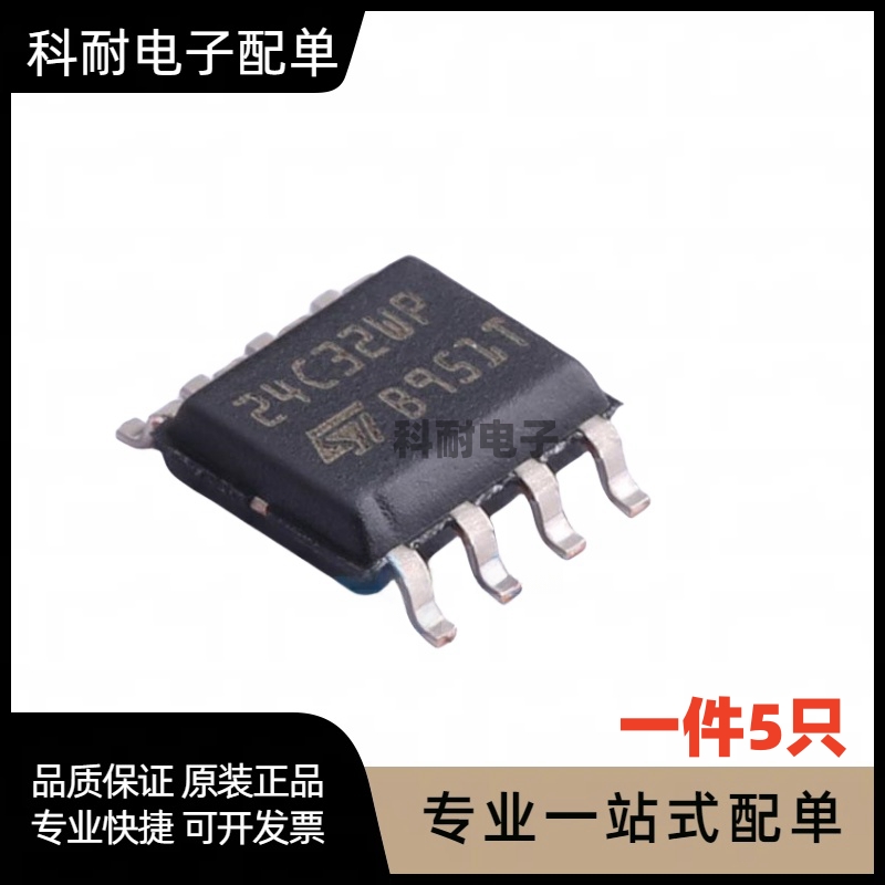 全新 M24C32-WMN6TP 存储器 芯片 贴片SOP-8 现货可直拍（5只）