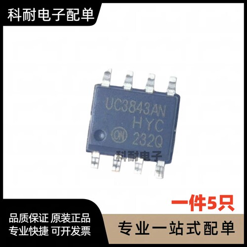 全新 UC3843AN UC3843 UC3843A 3843A 贴片SOP-8 （5只）