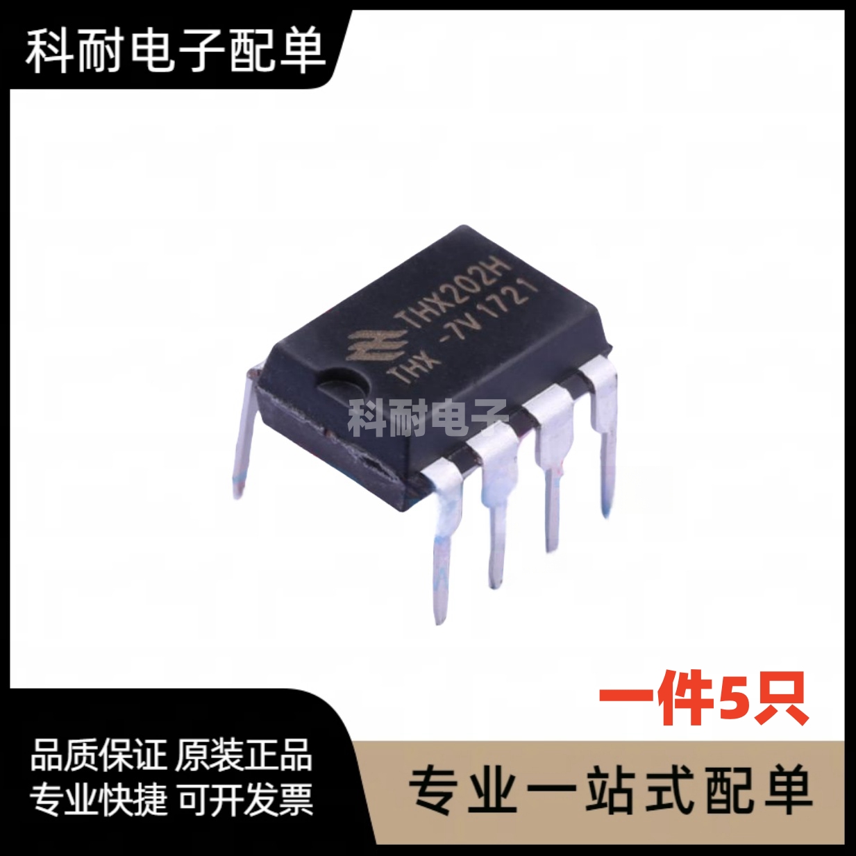 THX202H THX202 THX202H-8V 电磁炉电源芯片IC集成 DIP8(5只)