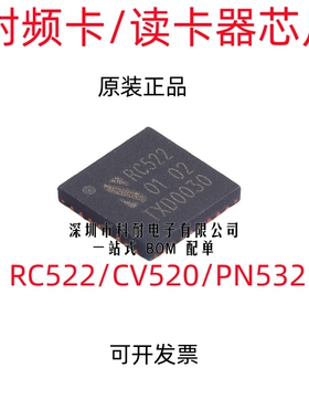 MFRC522 RC522 CV520 PN5321 PN5321A3HN/C106 QFN 读卡器芯片