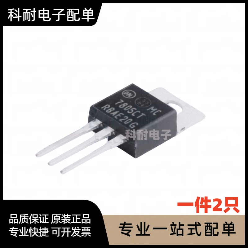 TO-220三端稳压器 MC7805/7806/7808/7809/7812/7815/7818/7824CT