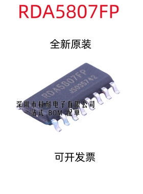 全新原装 RDA5807FP FM调频立体声收音芯片 收音ic 贴片SOP16