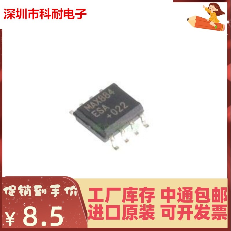 直拍 MAX884ESA 贴片SOP8 PMIC稳压器线性芯片IC 现货